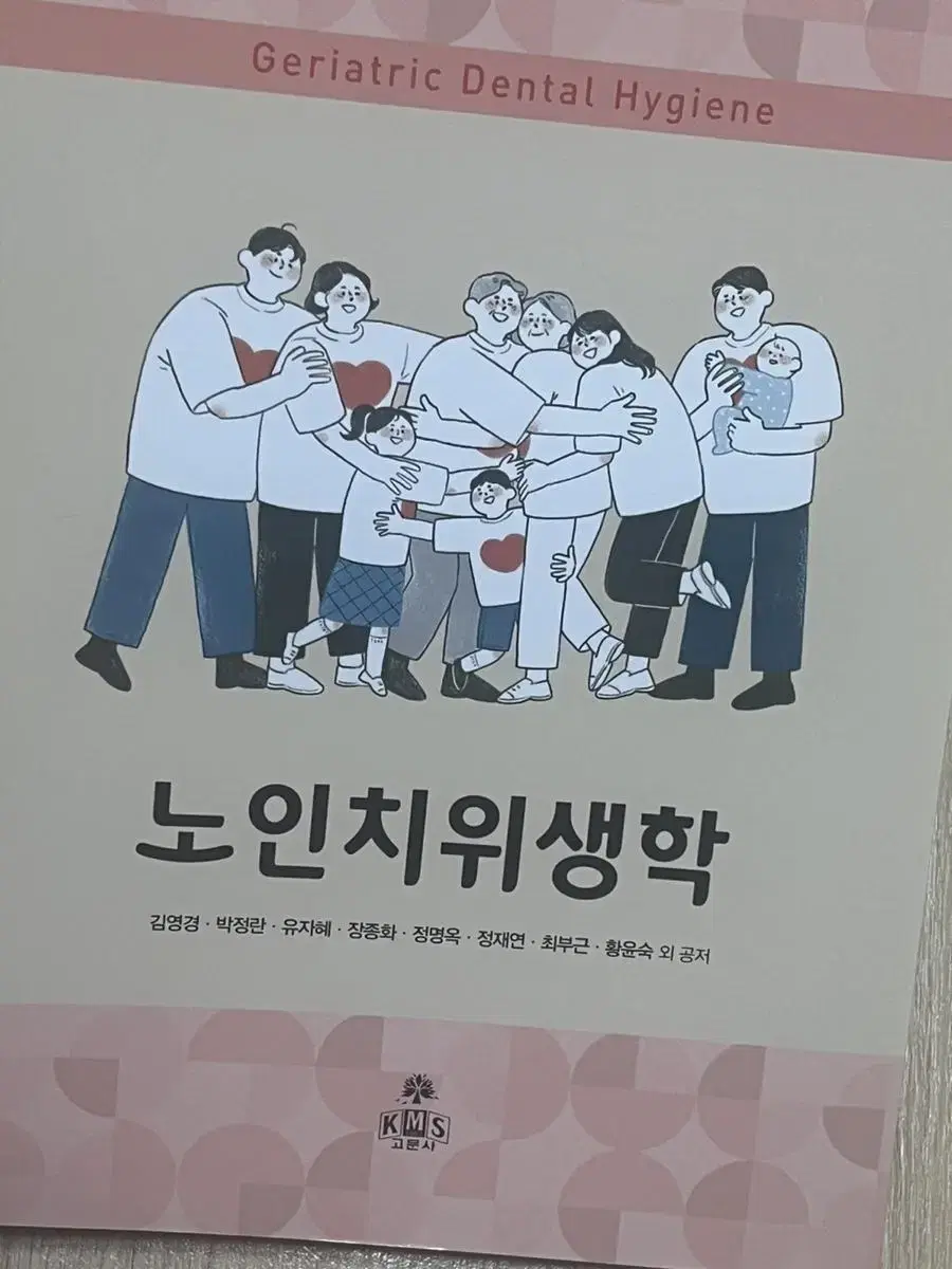 노인치위생학